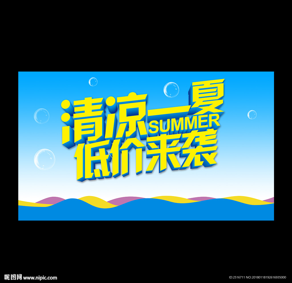 夏季促销