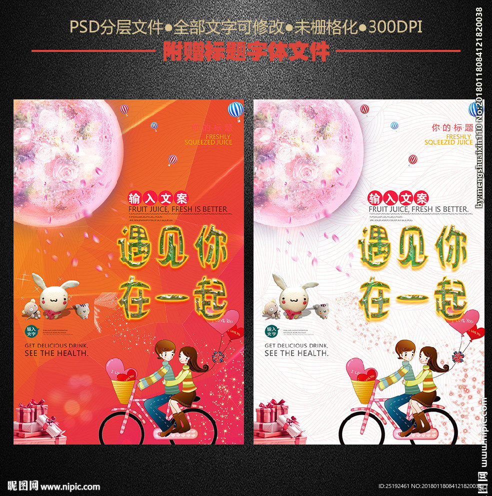 遇见你在一起
