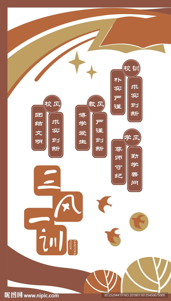 三风一训