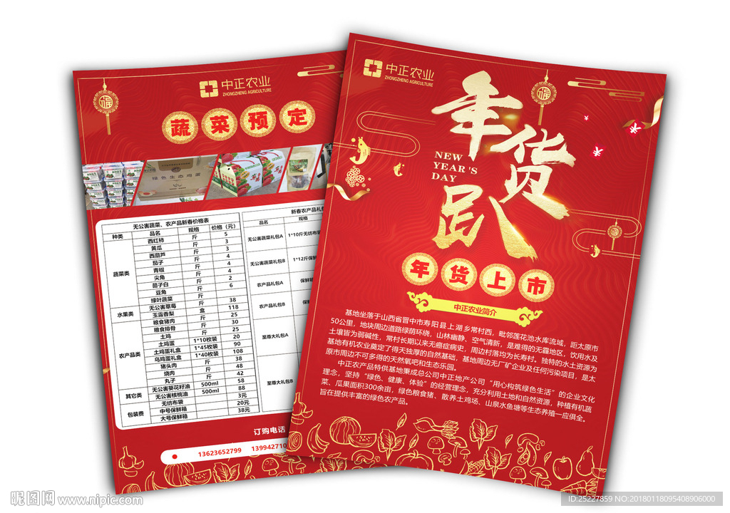 年货单页反面（有年货趴的一页）