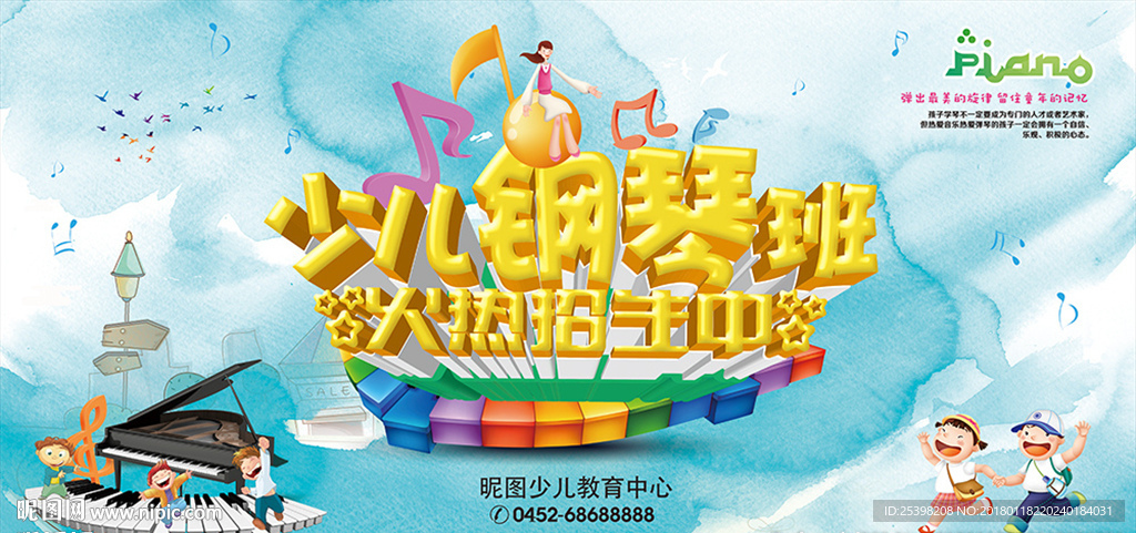 钢琴培训