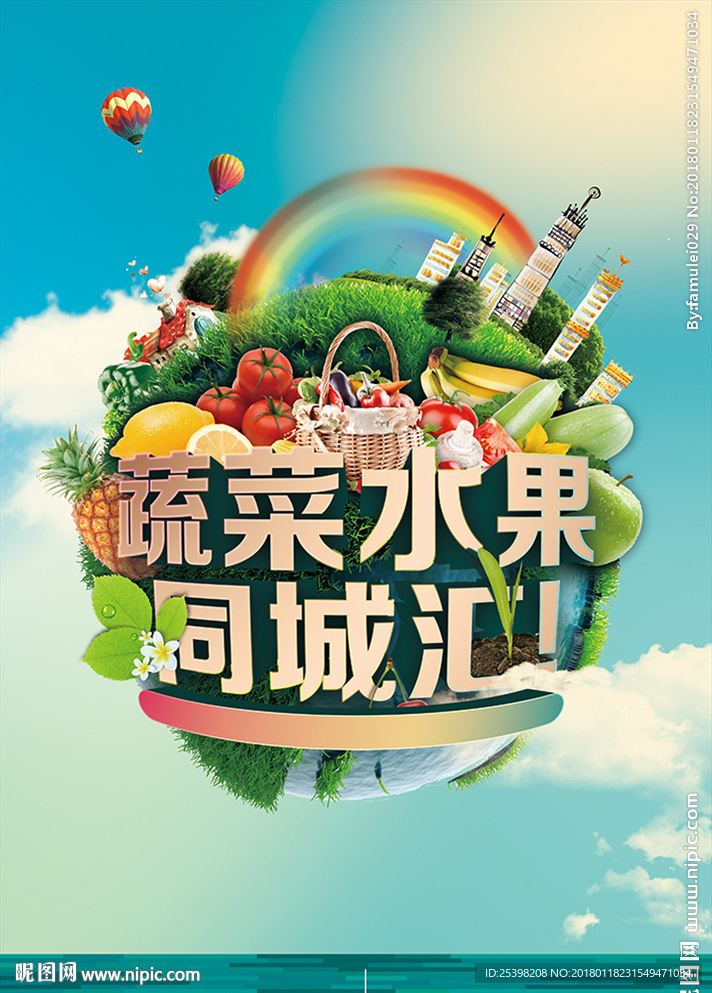 水果蔬菜