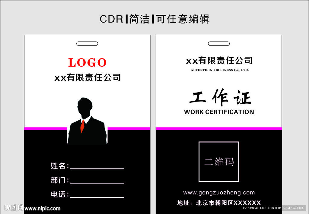 工作证