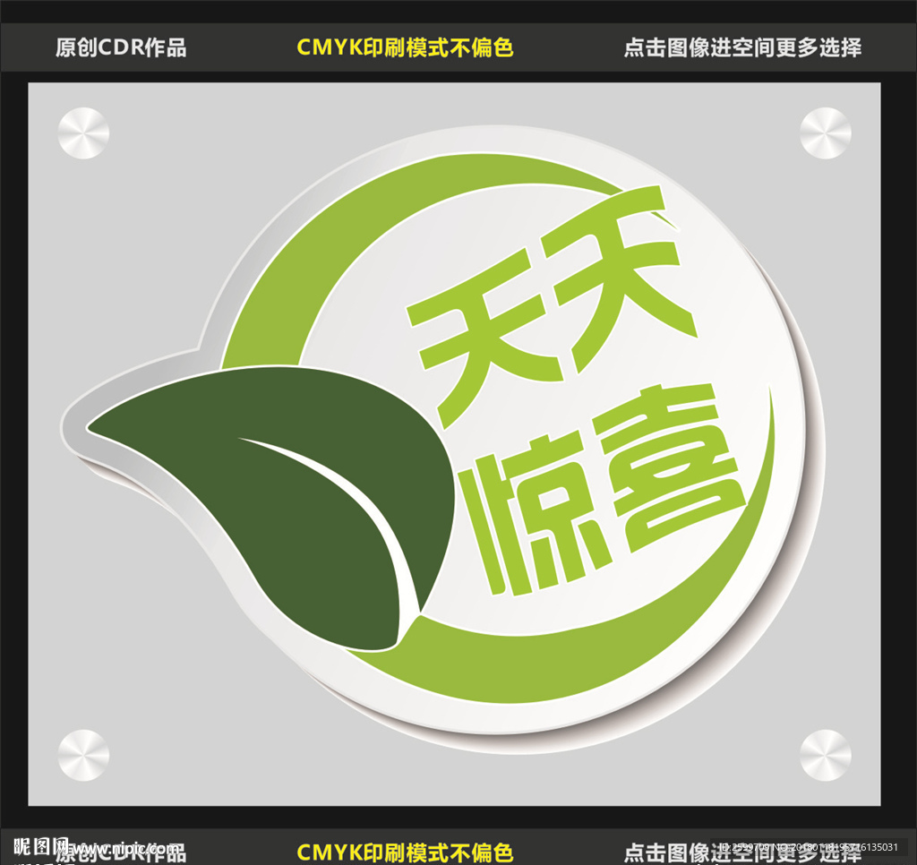 天天惊喜