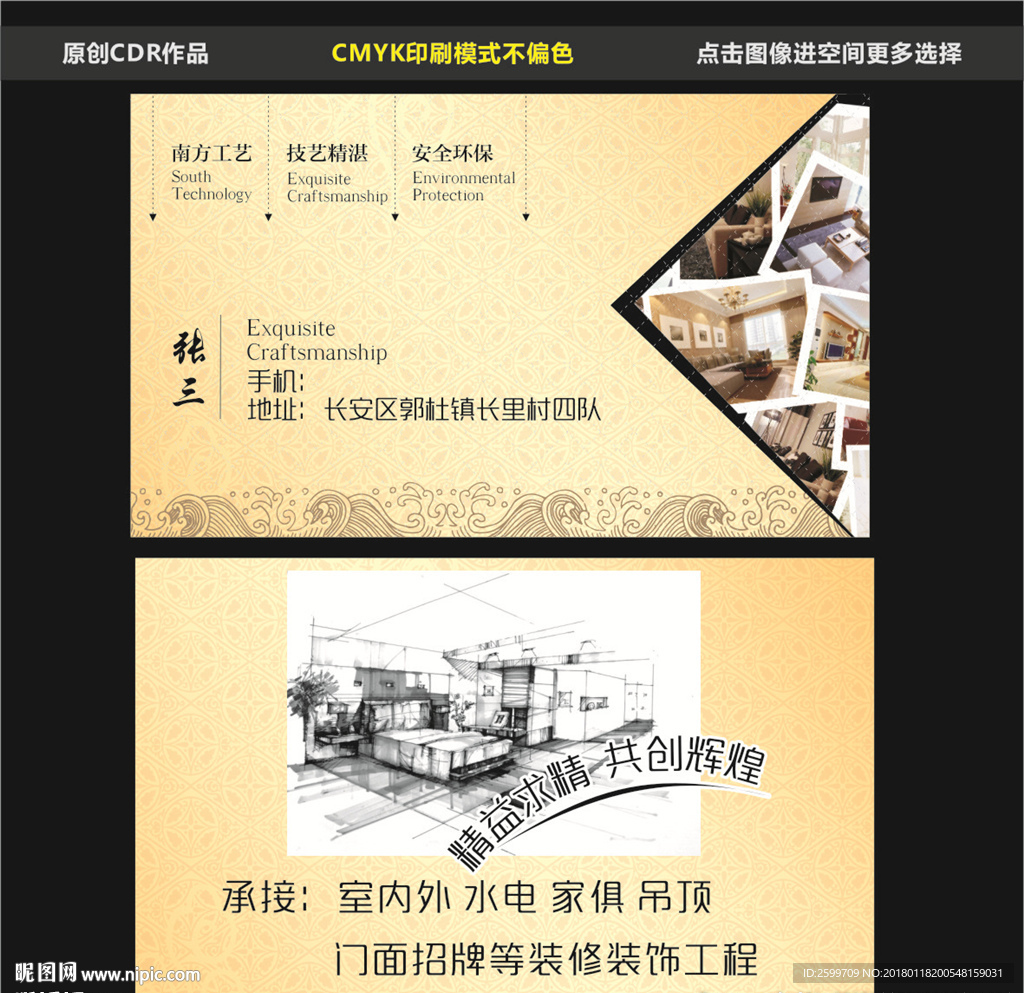 装修名片