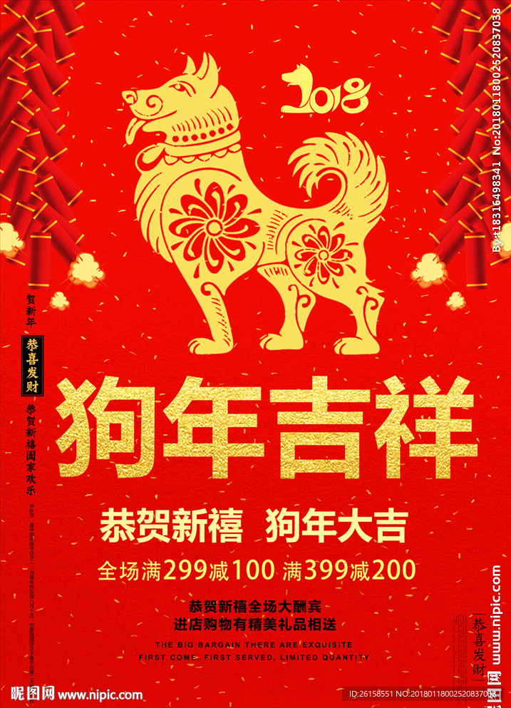 狗年