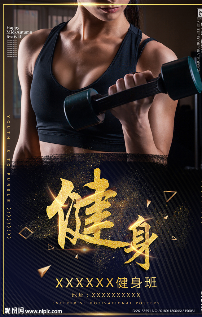 健身