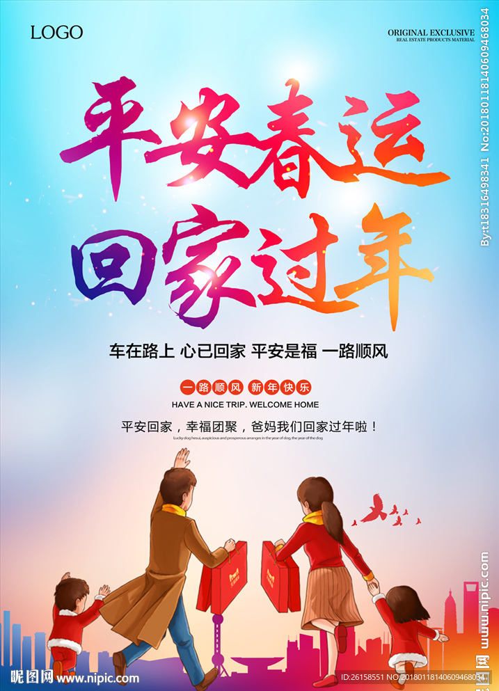 春运