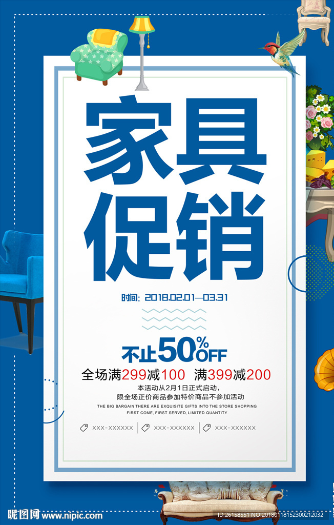 家具