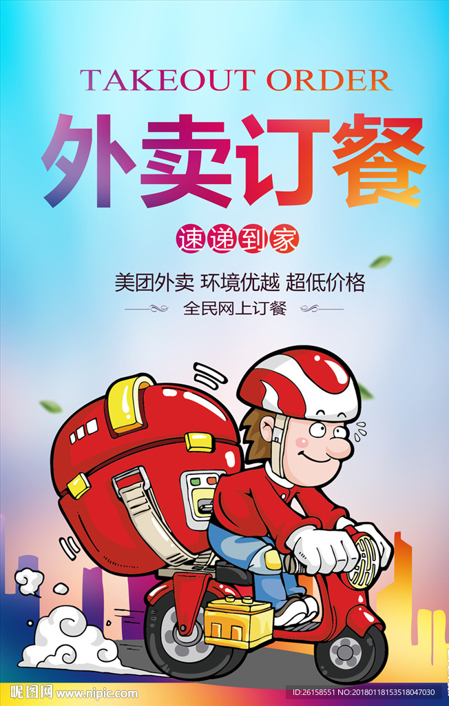 外卖