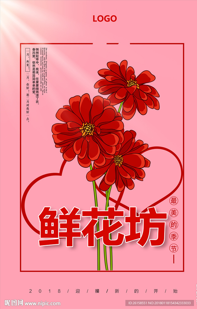 鲜花