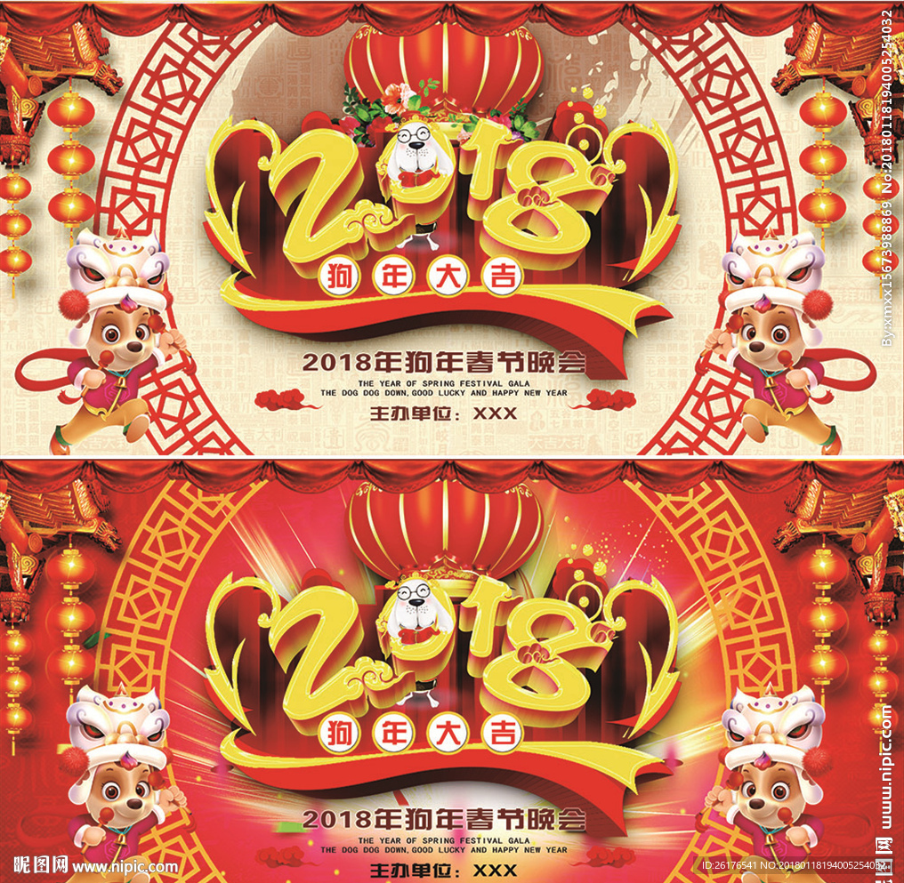 2018年狗年春节快乐