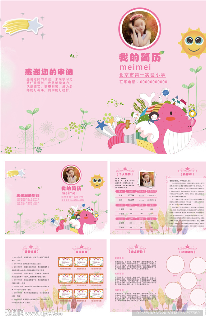 小升初简历 个人简历 小学简历