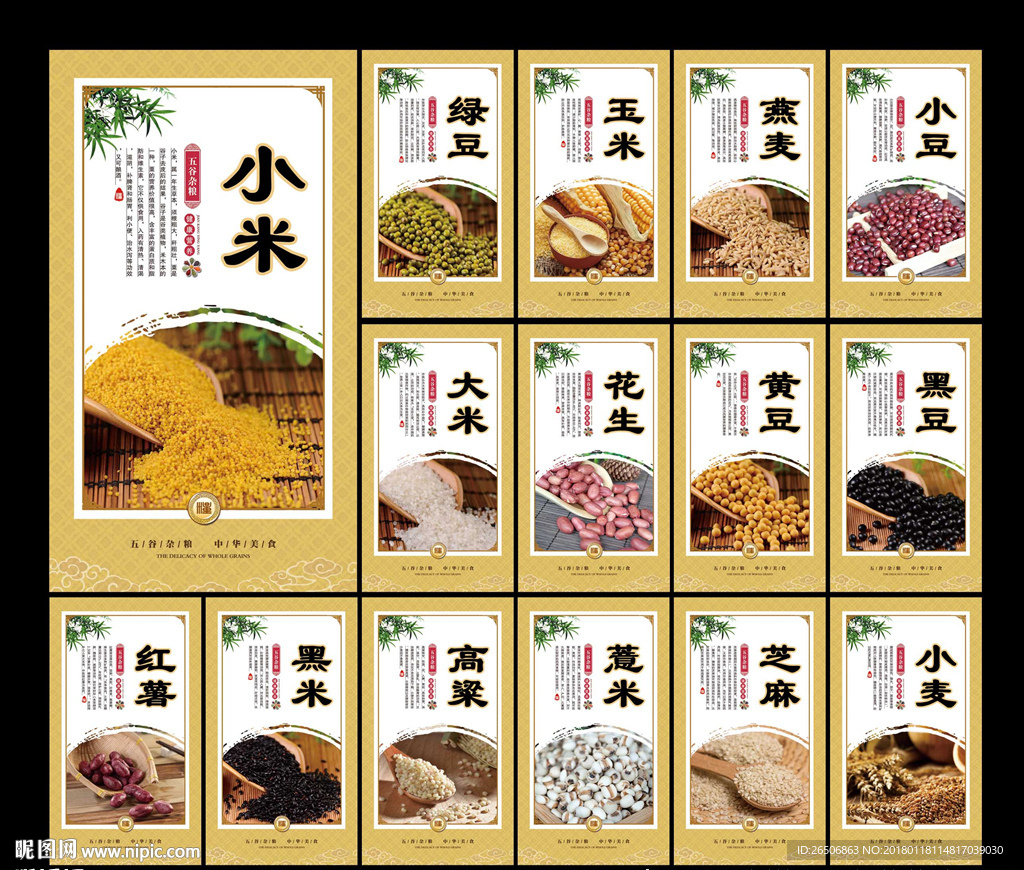 五谷杂粮