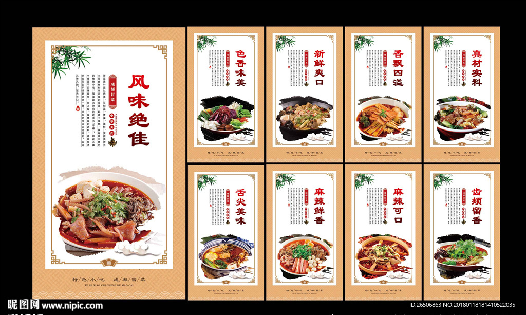 冒菜