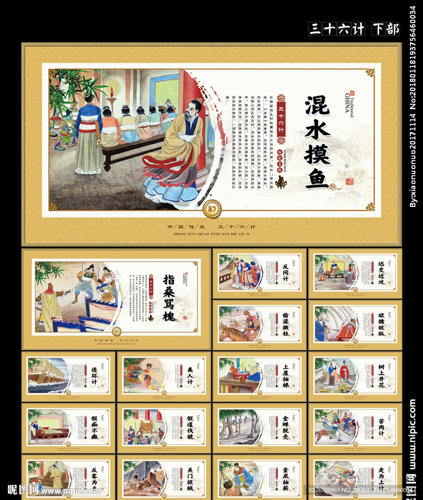 三十六计