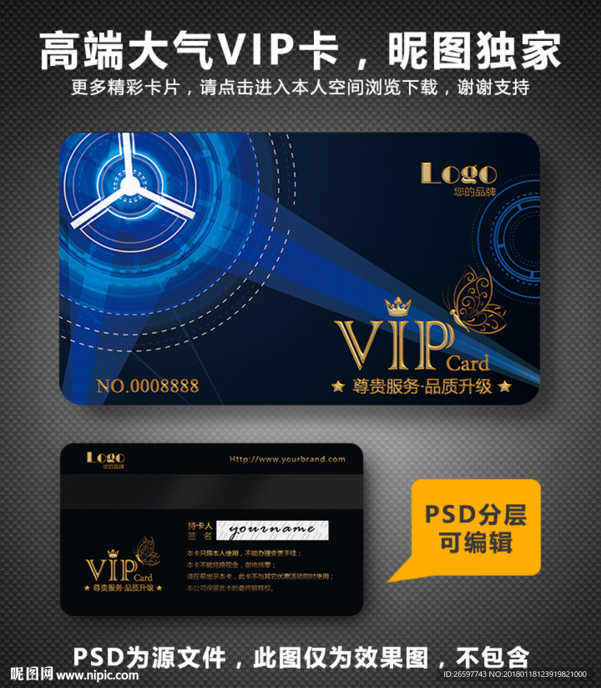 高档VIP卡
