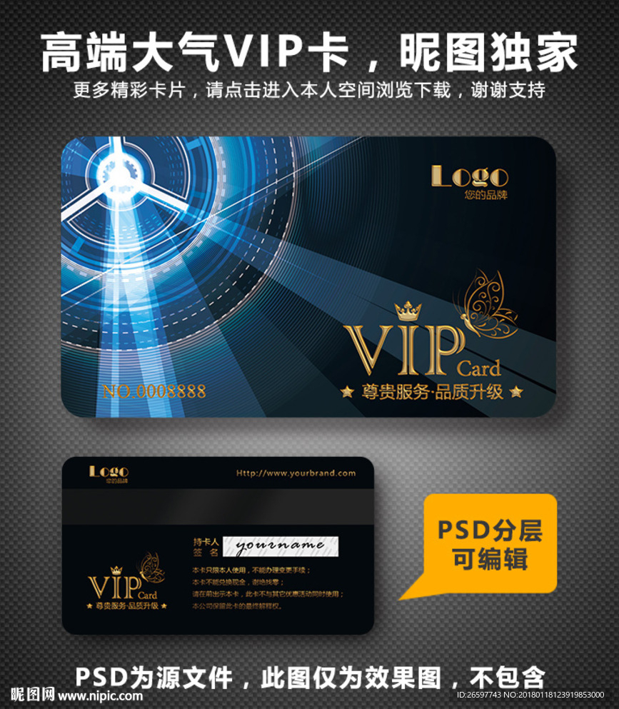 高档VIP卡
