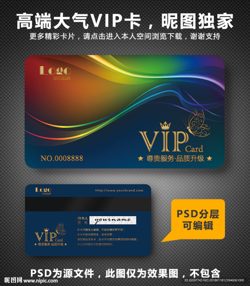 高档VIP卡