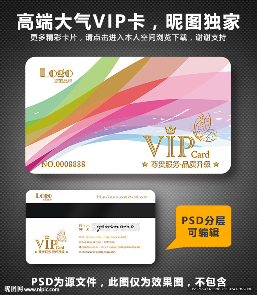 VIP卡