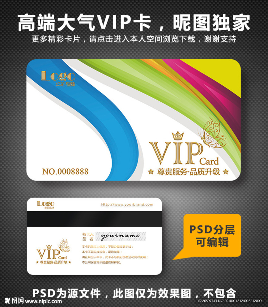 高档VIP卡