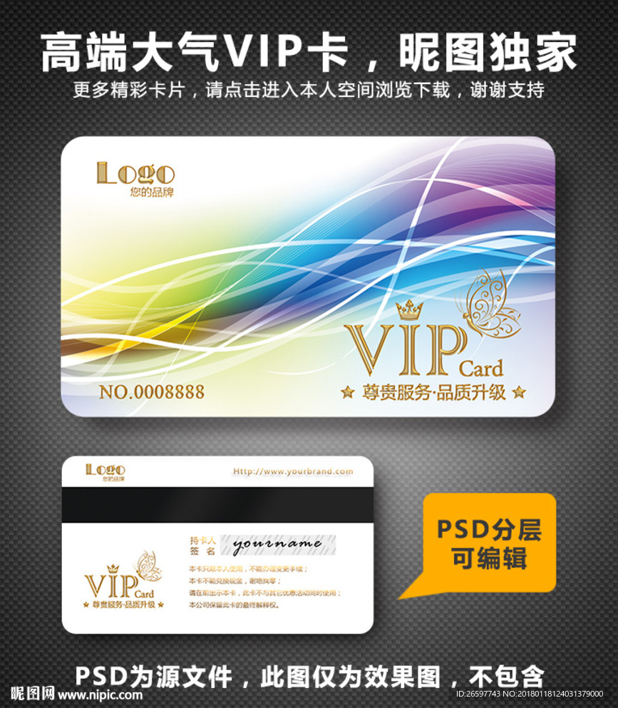 高档VIP卡