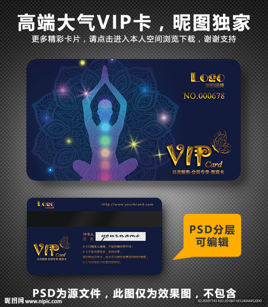 高档VIP卡