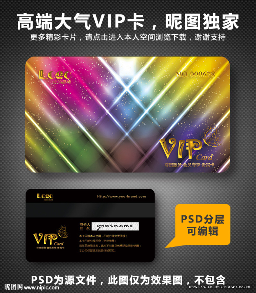 高档VIP卡