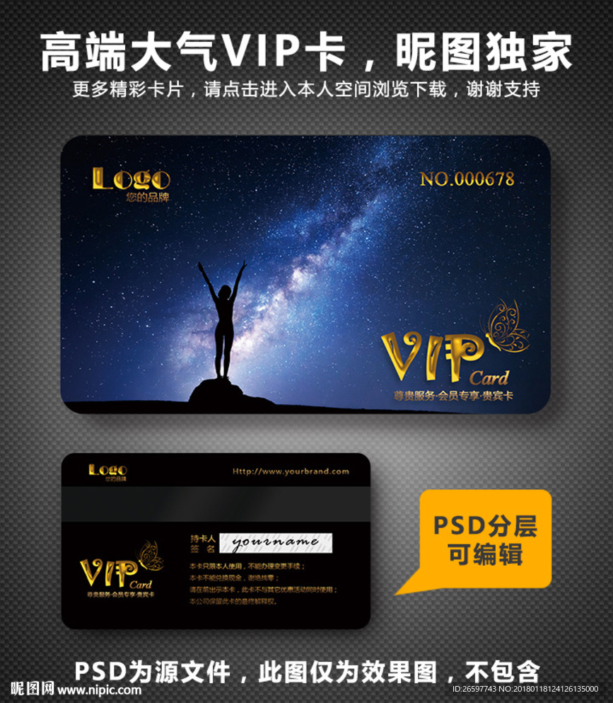 高档VIP卡