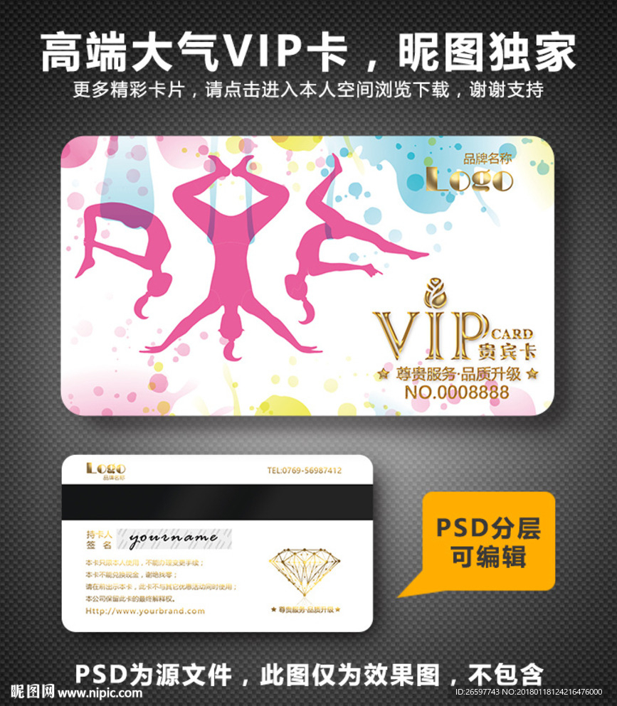 瑜伽VIP卡
