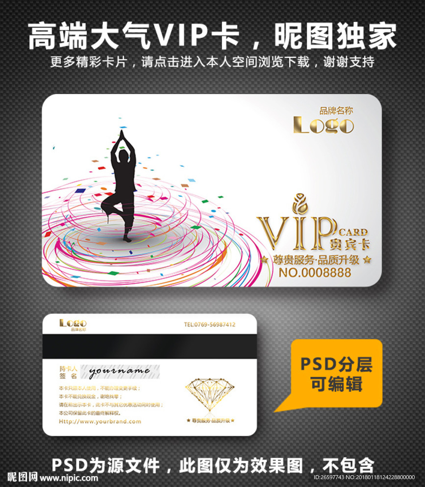 瑜伽VIP卡