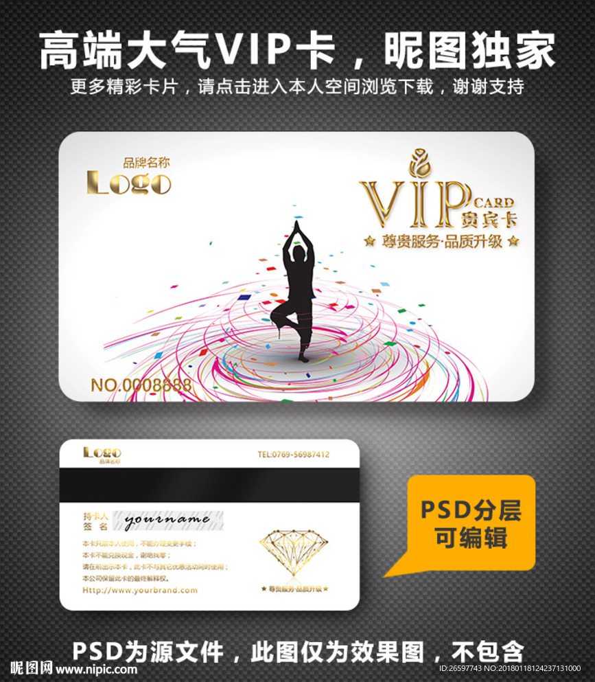 瑜伽VIP卡