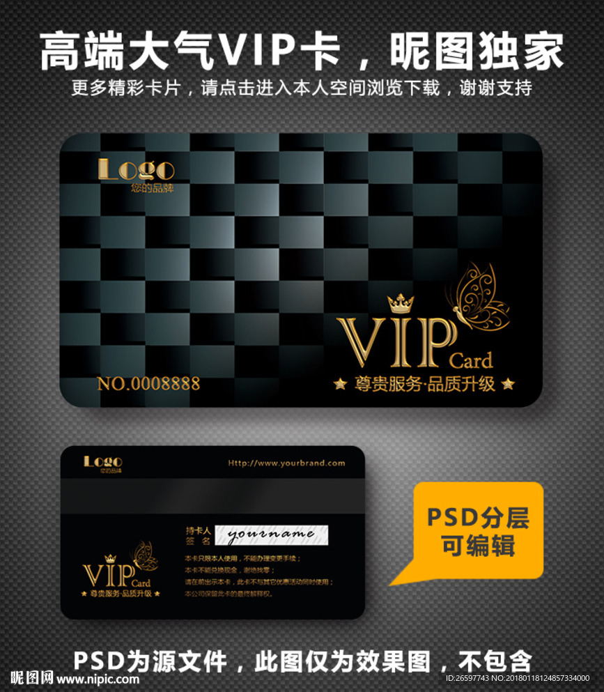VIP卡