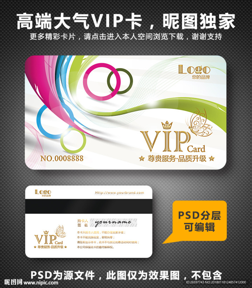 高档VIP卡