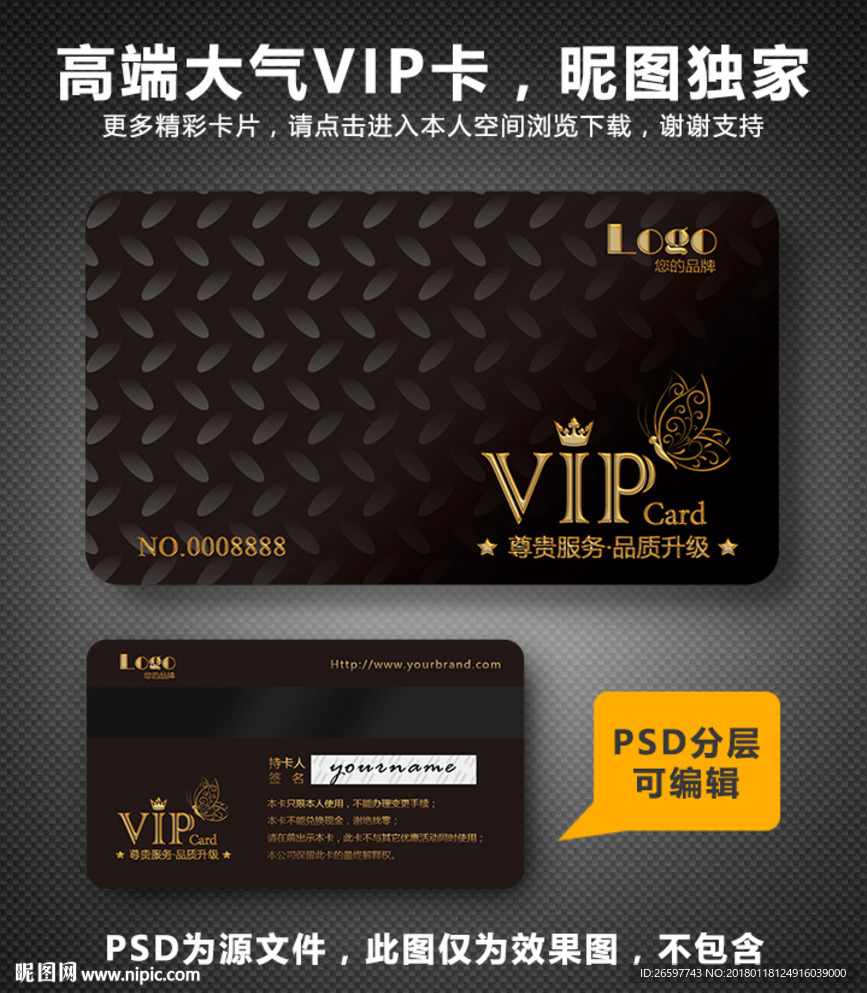 高档VIP卡