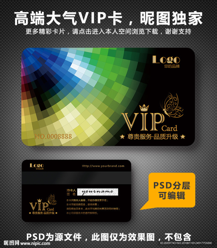 高档VIP卡