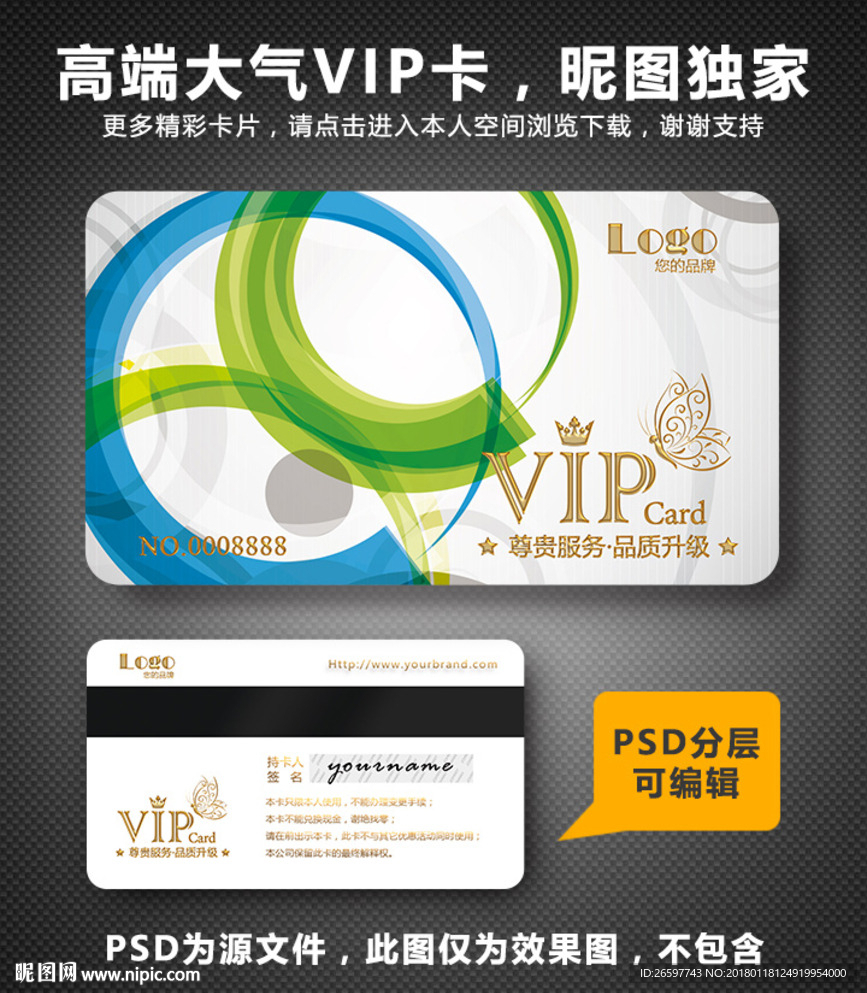 高档VIP卡