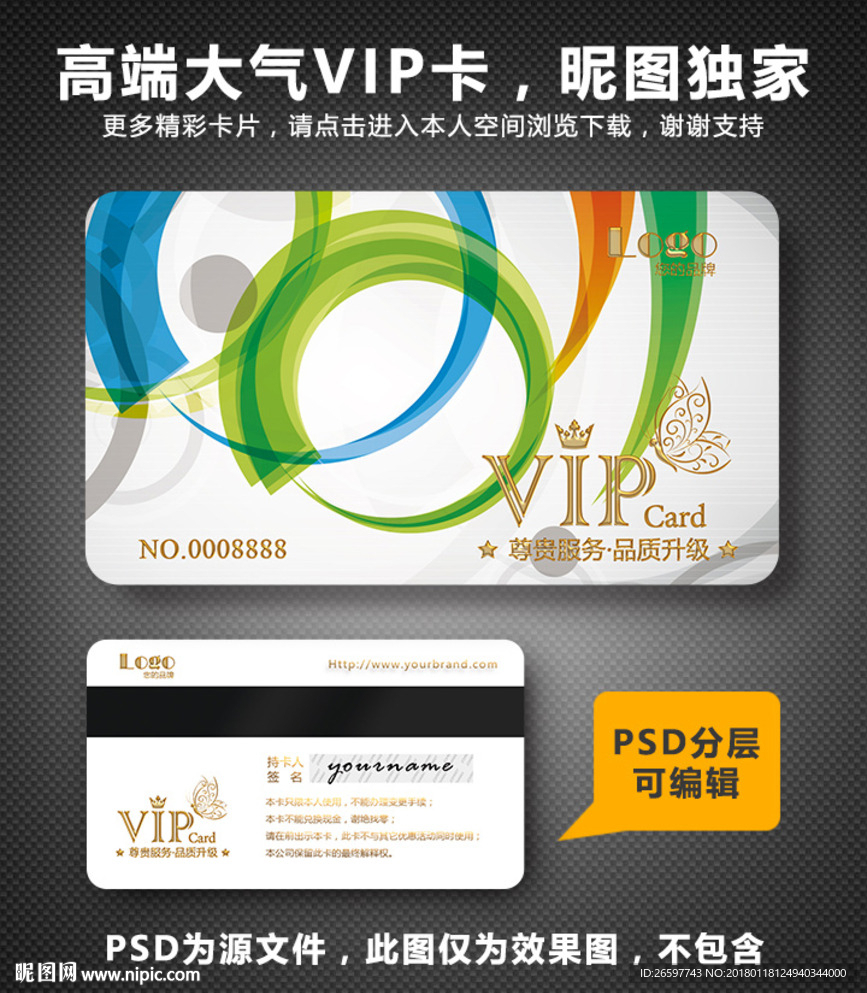 高档VIP卡