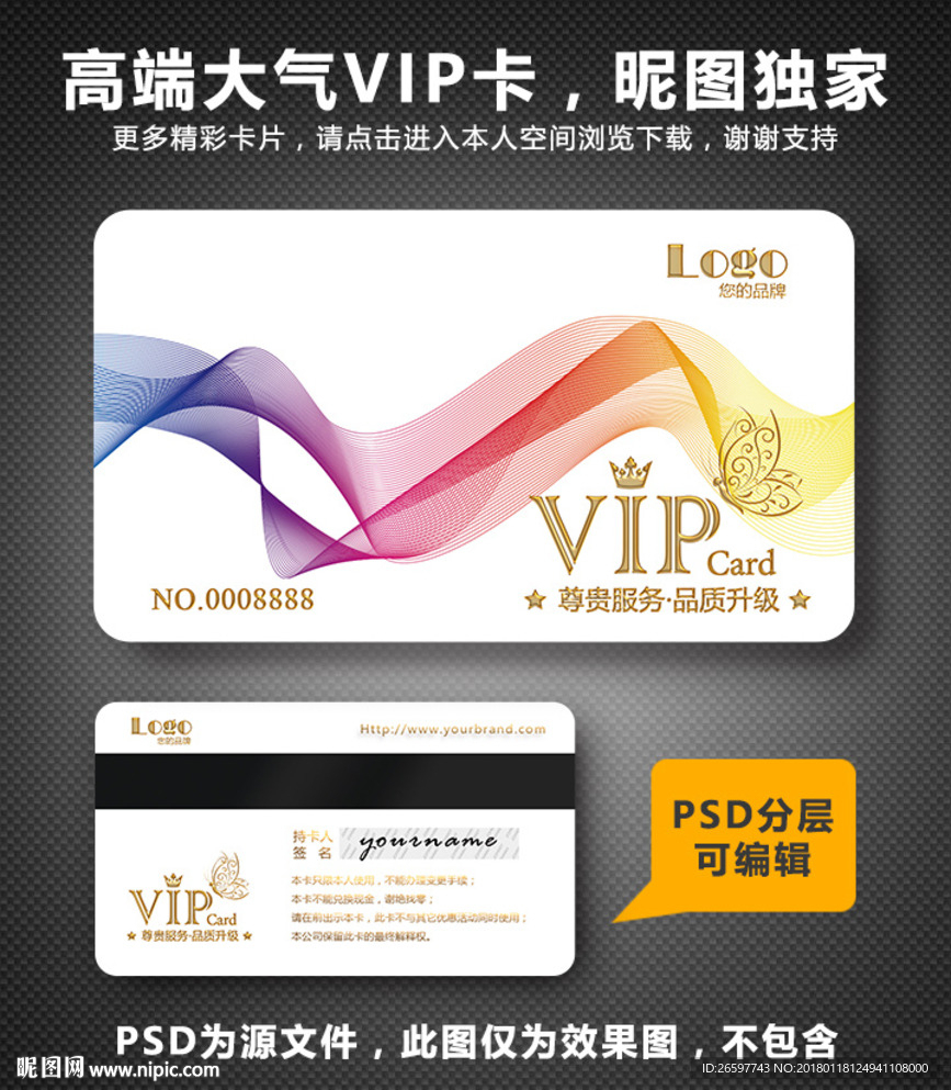 高档VIP卡