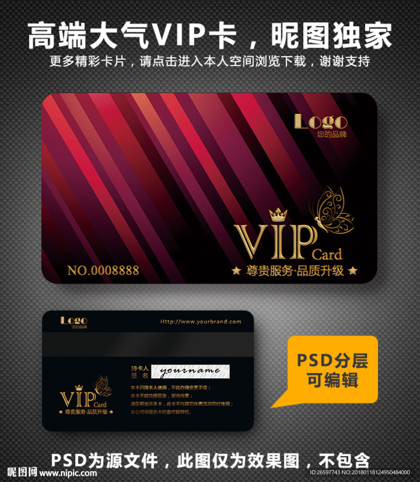 高档VIP卡