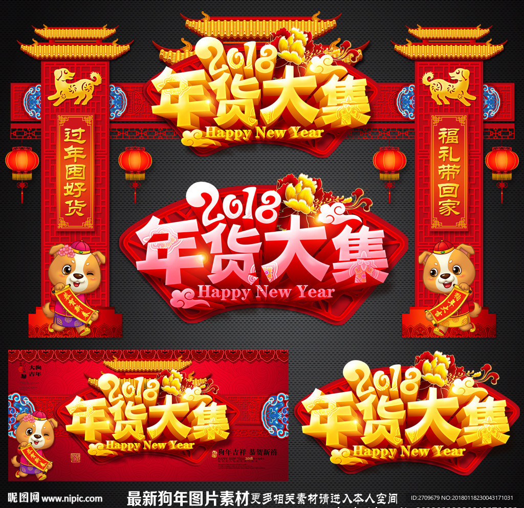 年货拱门