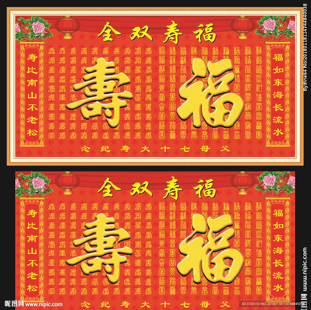 福寿双全