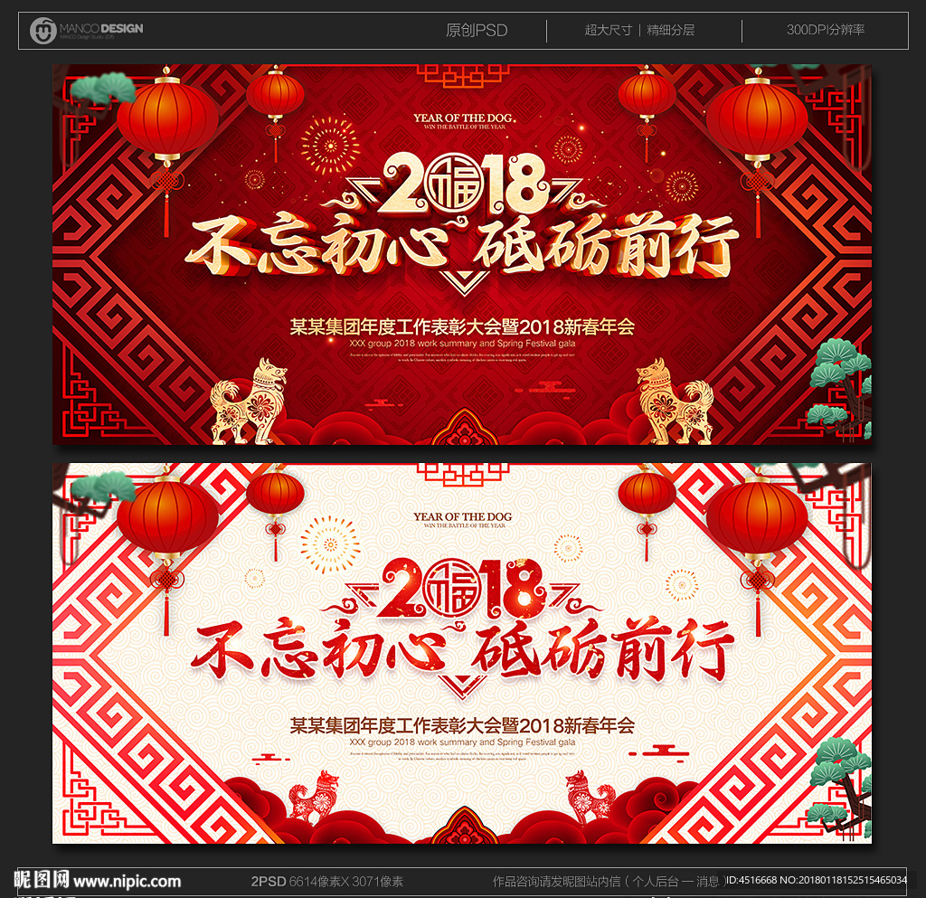 2018年会