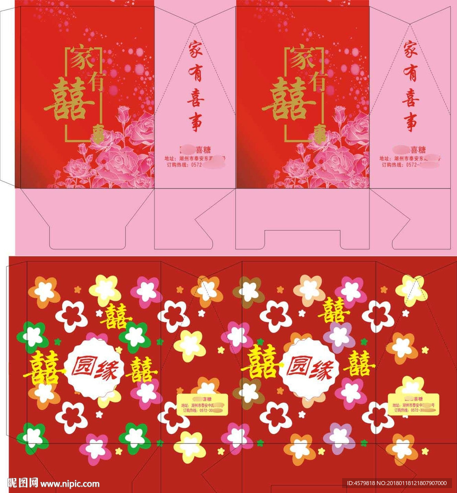 家有喜事糖盒展开图