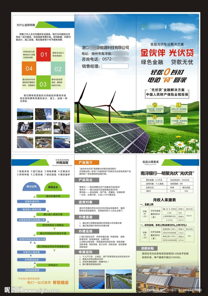 明聚新能源