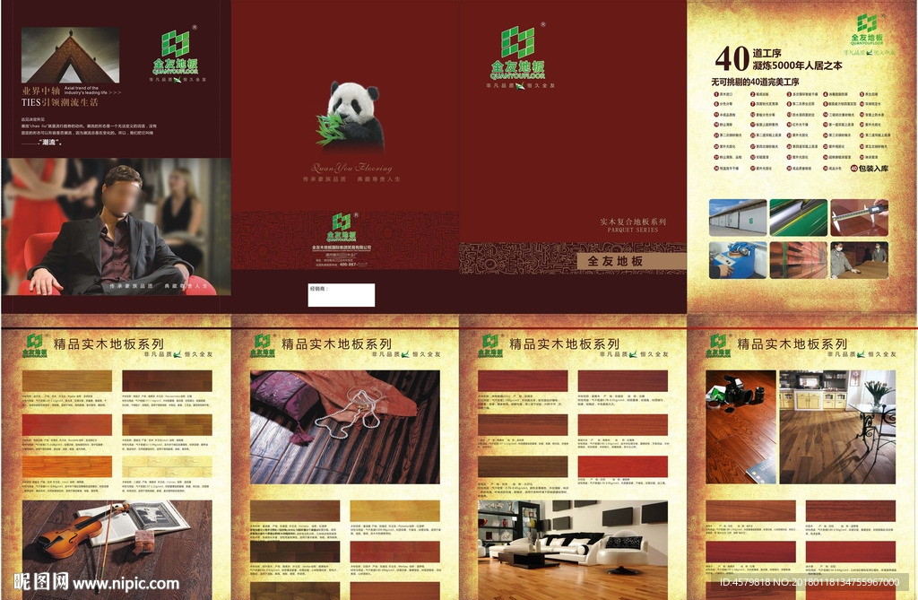 全友实木复合地板