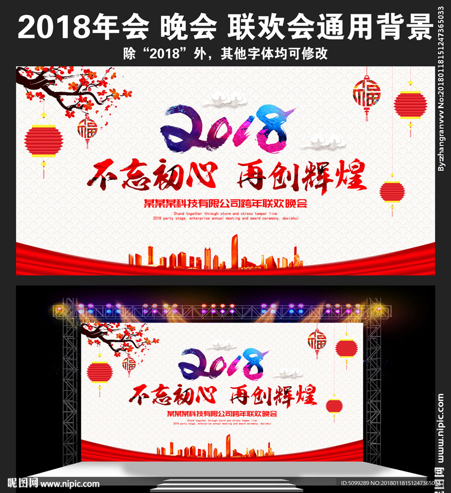 2018中国风年会誓师大会