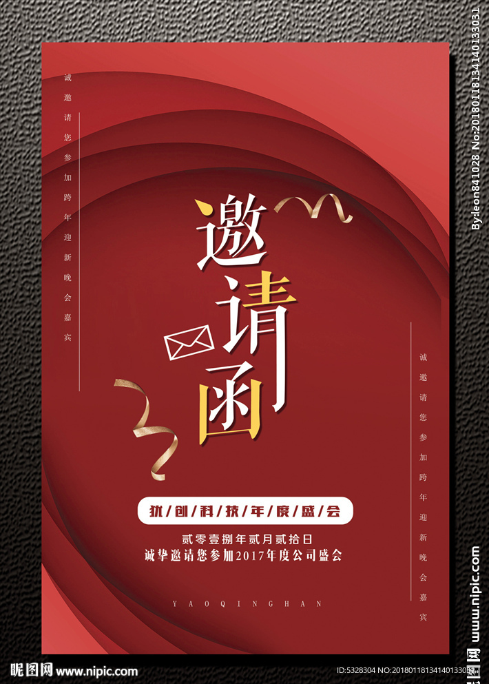 邀请函海报