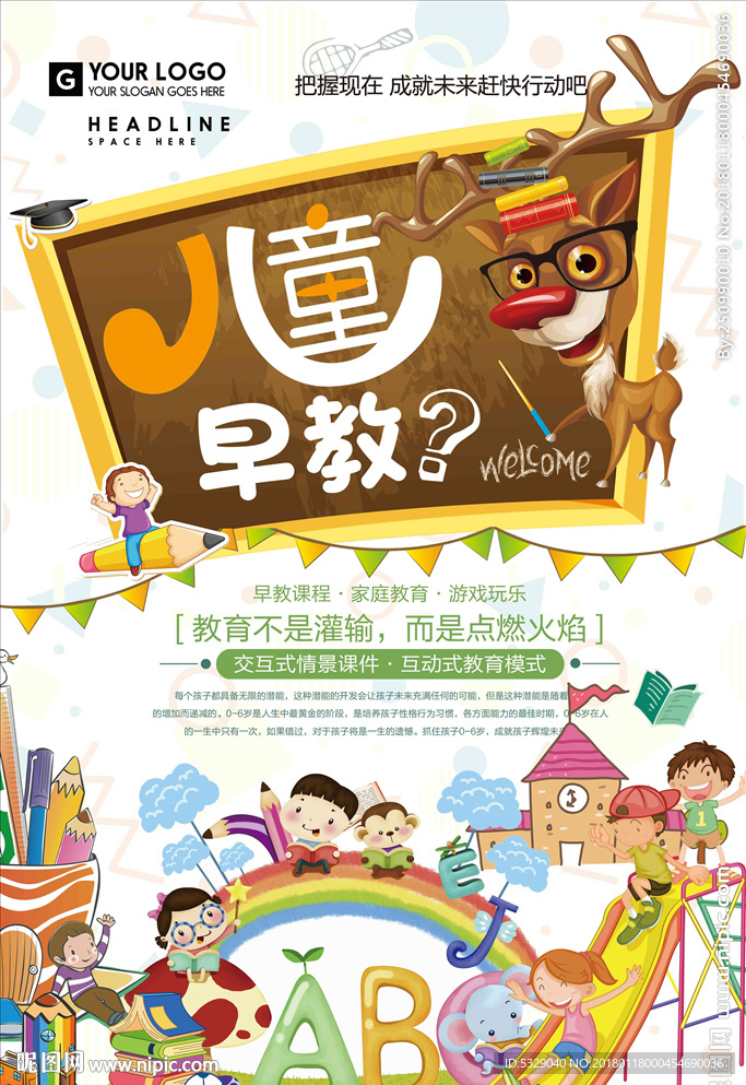 创意卡通儿童早教教育培训海报设