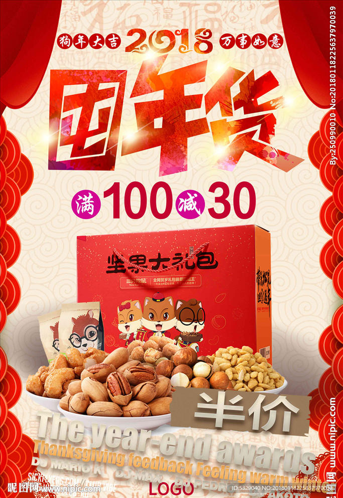 中国风喜庆剪纸囤年货海报